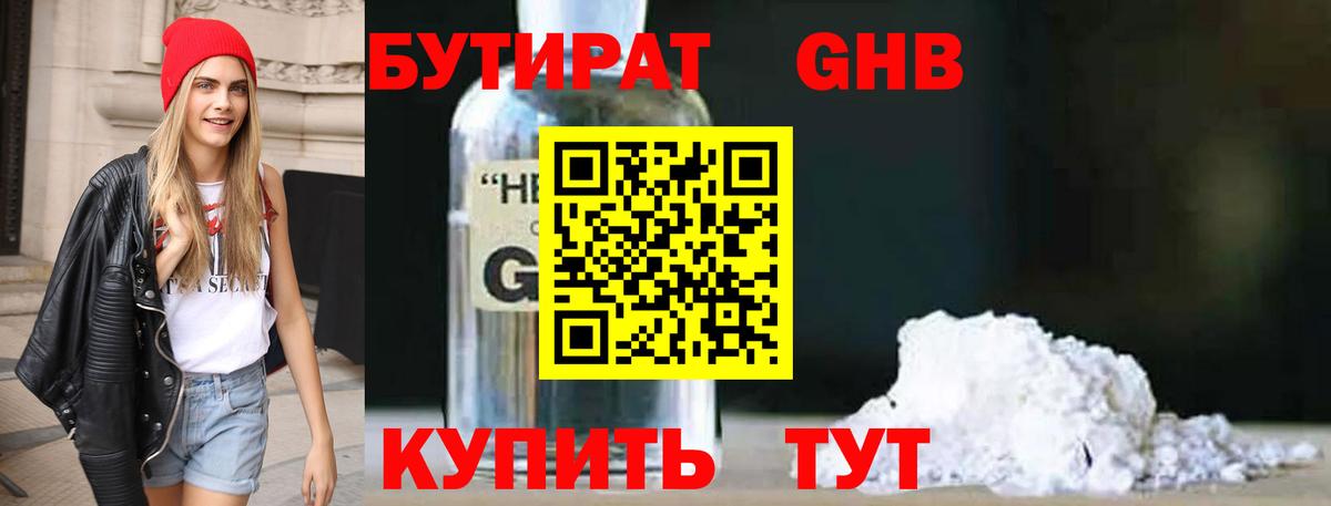 Кузнецк  БУТИРАТ оксибутират  Вход с VPN 