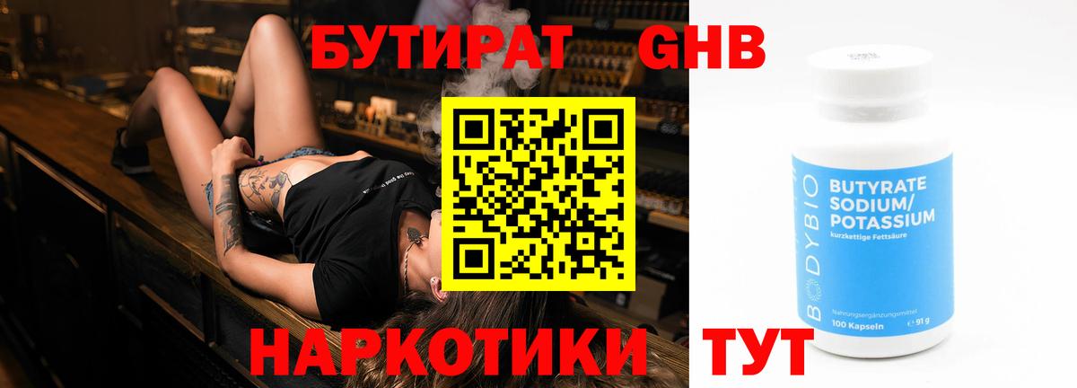 Бутират буратино Кузнецк