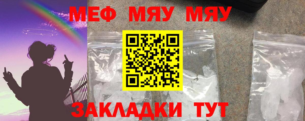Меф  Вход с VPN  Кузнецк  МЕФ кристаллы  МЯУ-МЯУ VHQ 
